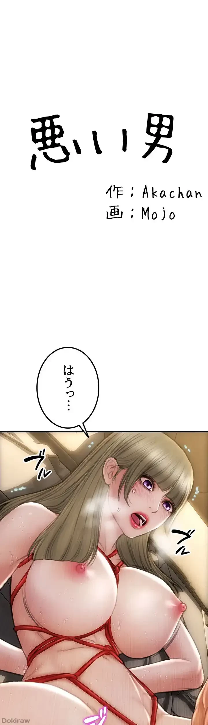 悪い男 (フルカラー) 第57話 - 4