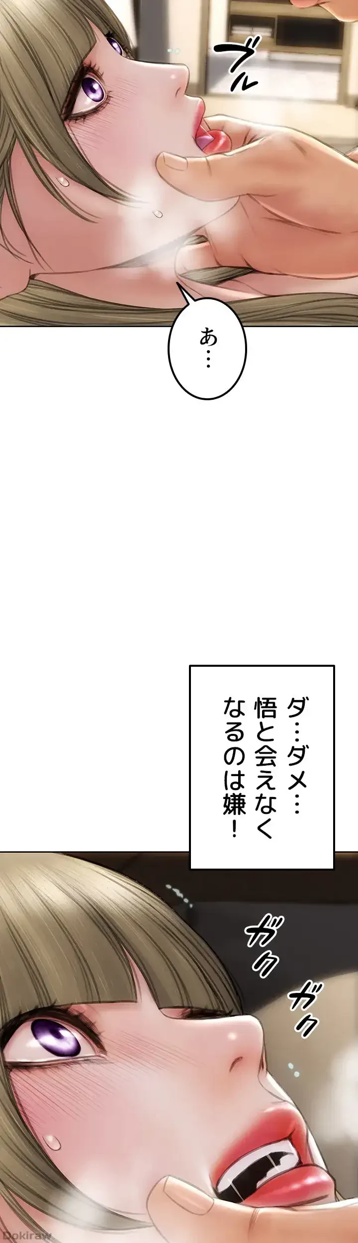 悪い男 (フルカラー) 第57話 - 12