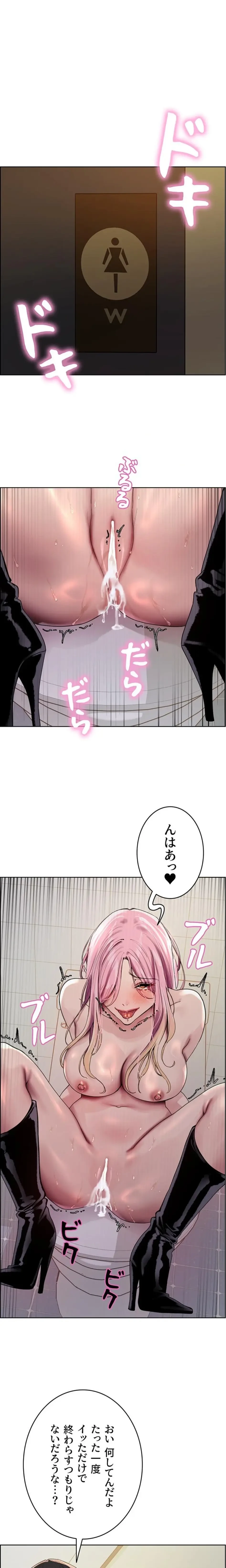 セクストップウォッチ 第178話 - 1