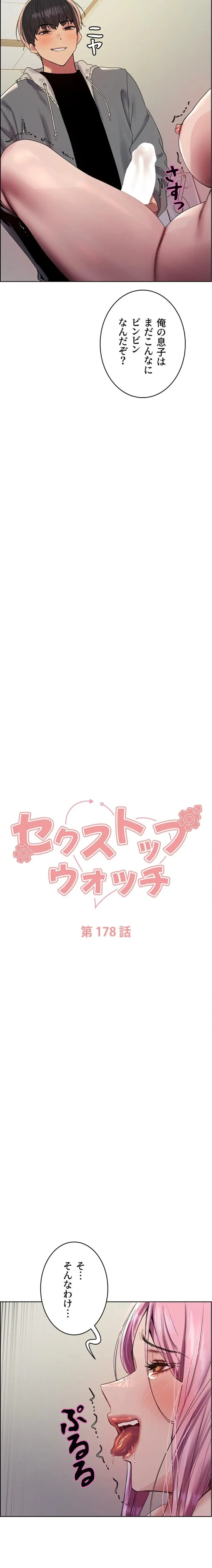 セクストップウォッチ 第178話 - 2