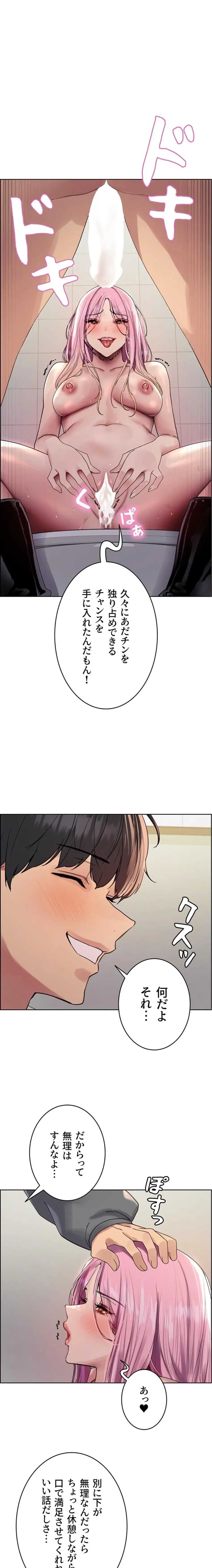 セクストップウォッチ 第178話 - 3