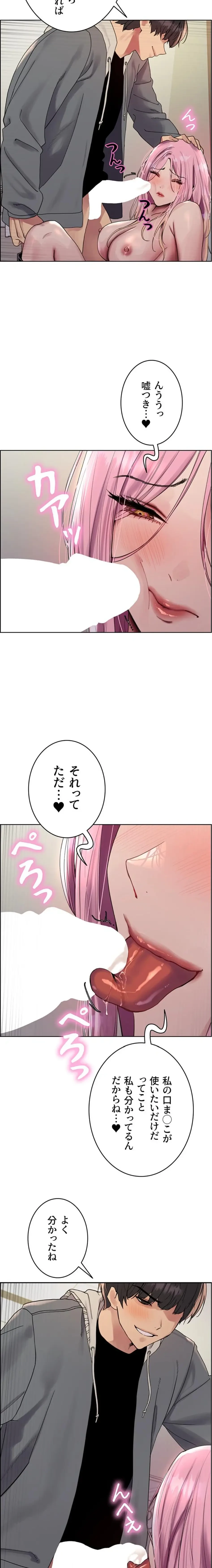 セクストップウォッチ 第178話 - 4