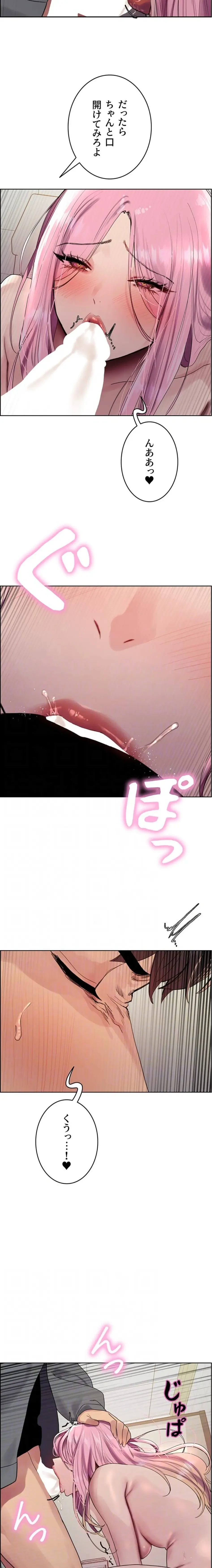 セクストップウォッチ 第178話 - 5