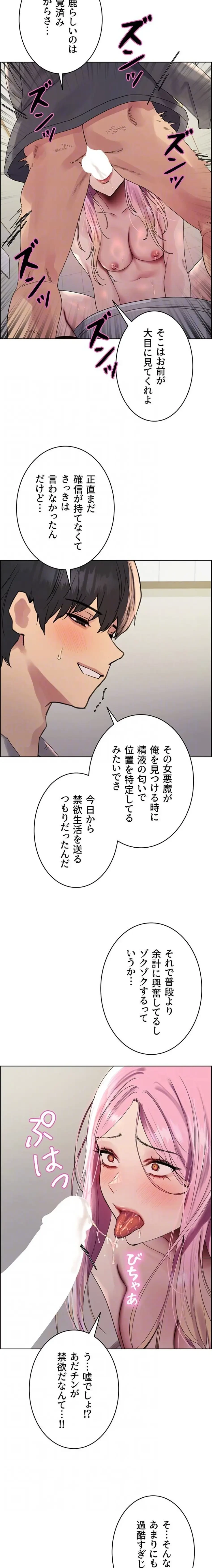 セクストップウォッチ 第178話 - 7