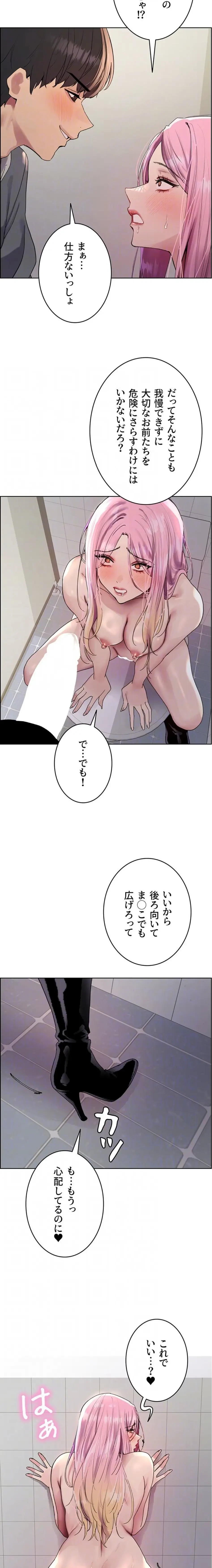 セクストップウォッチ 第178話 - 8