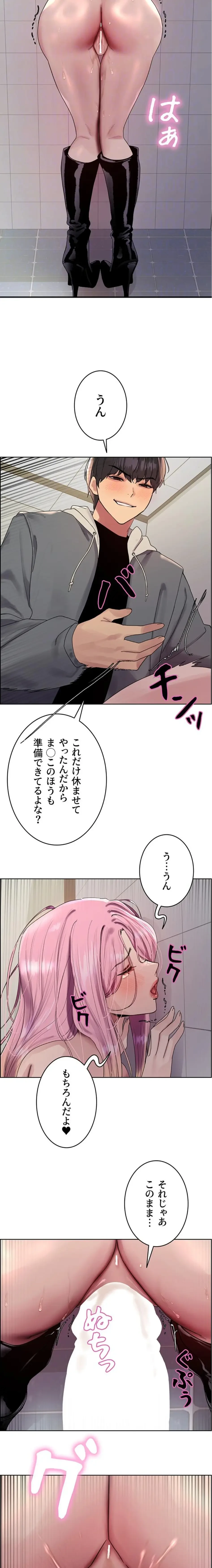 セクストップウォッチ 第178話 - 9