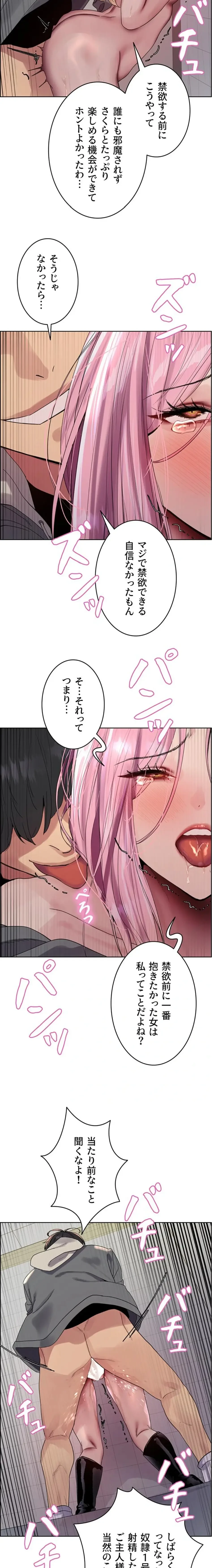 セクストップウォッチ 第178話 - 11