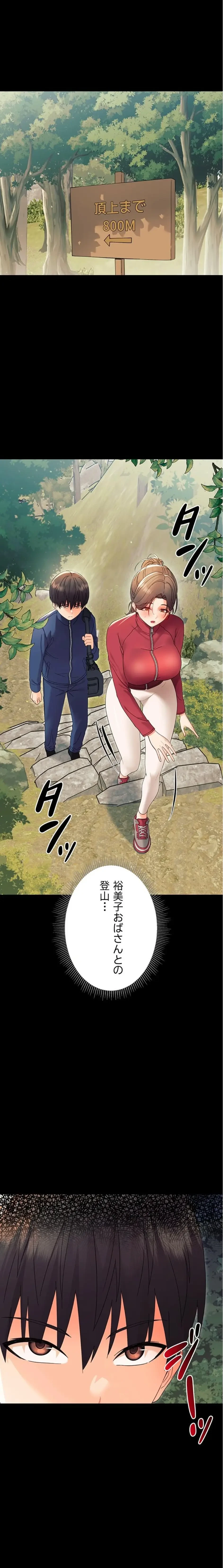 メス支配～小さなご主人様に絶対従順～ 第12話 - 1