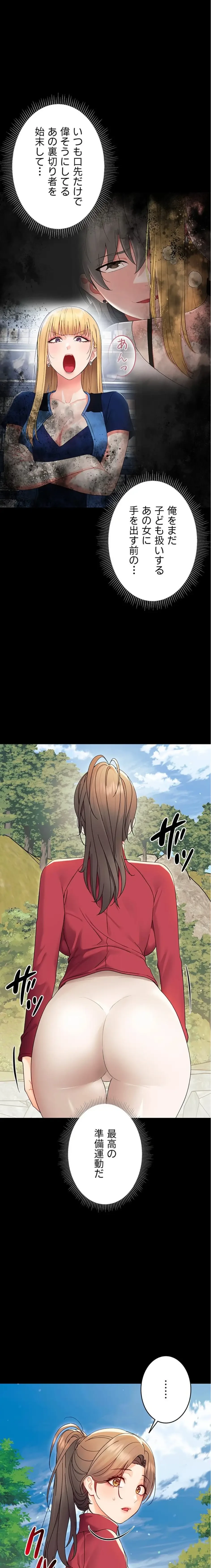 メス支配～小さなご主人様に絶対従順～ 第12話 - 2