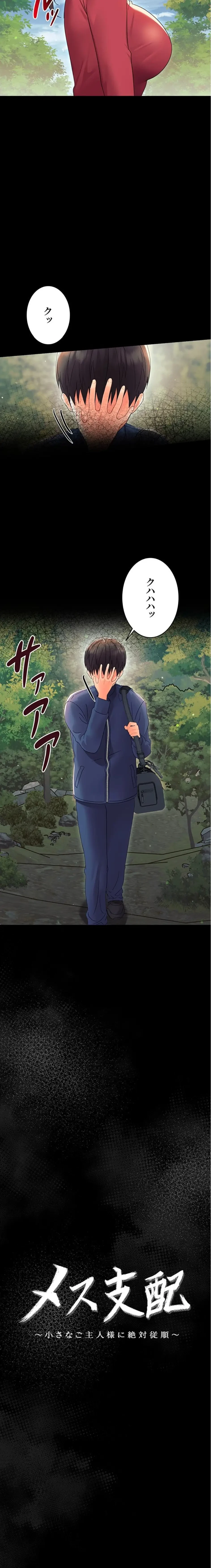 メス支配～小さなご主人様に絶対従順～ 第12話 - 3