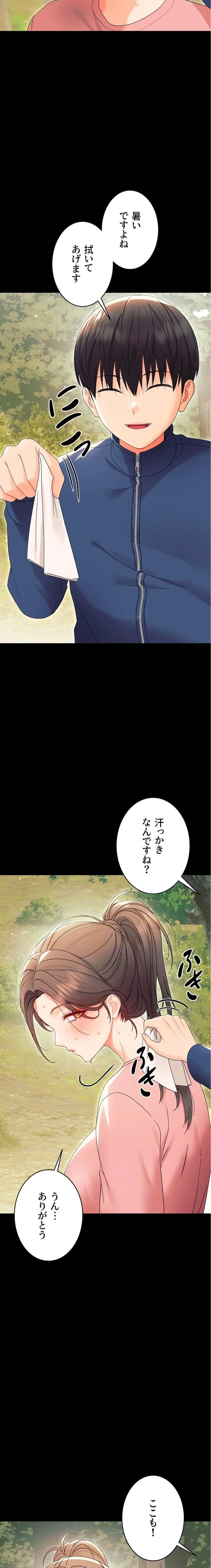 メス支配～小さなご主人様に絶対従順～ 第12話 - 5