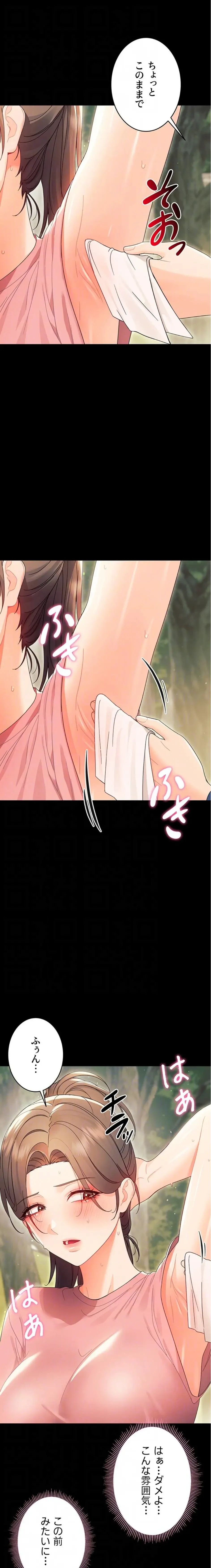 メス支配～小さなご主人様に絶対従順～ 第12話 - 7