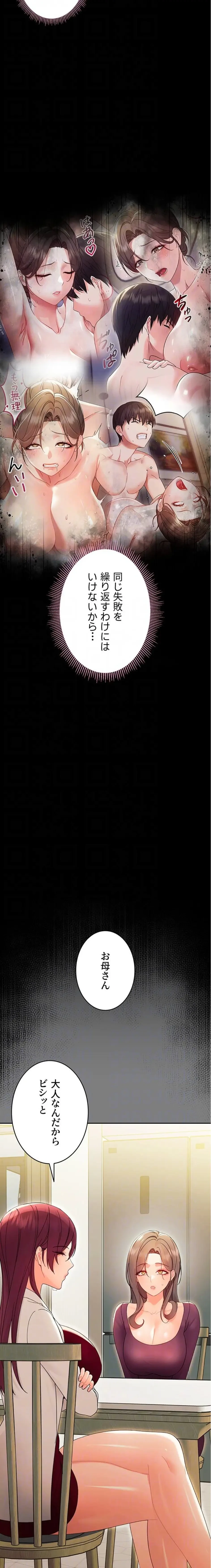 メス支配～小さなご主人様に絶対従順～ 第12話 - 8