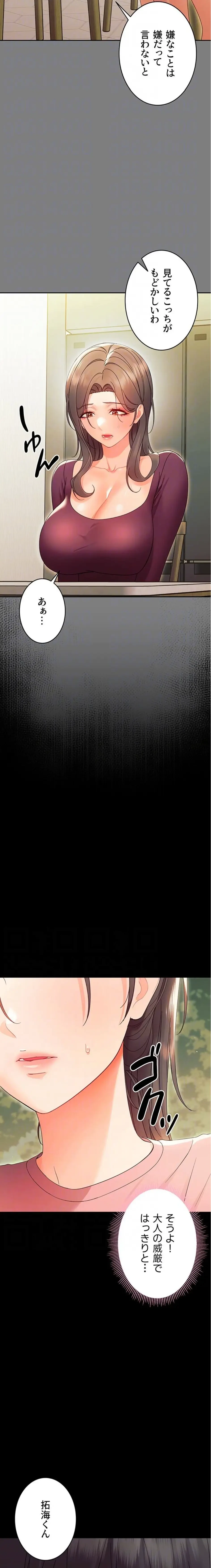 メス支配～小さなご主人様に絶対従順～ 第12話 - 9