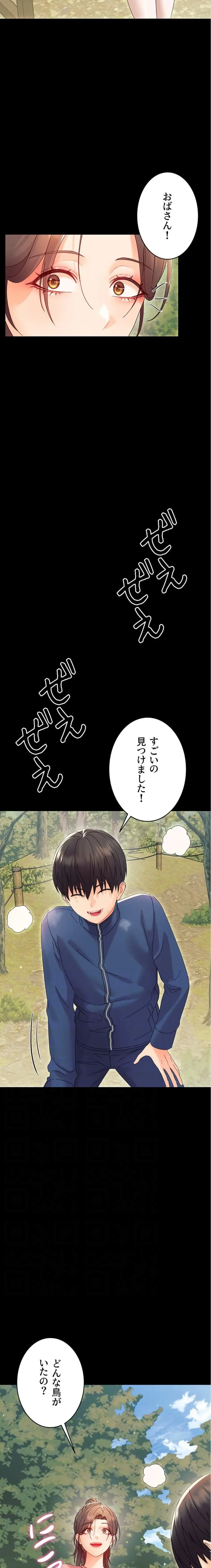 メス支配～小さなご主人様に絶対従順～ 第12話 - 14