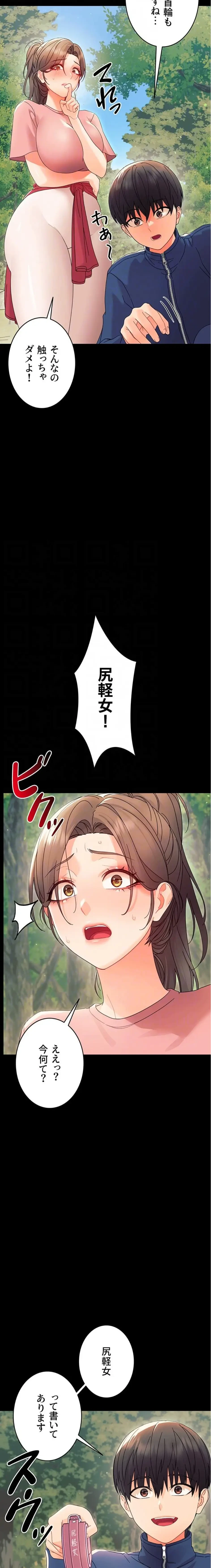 メス支配～小さなご主人様に絶対従順～ 第12話 - 18