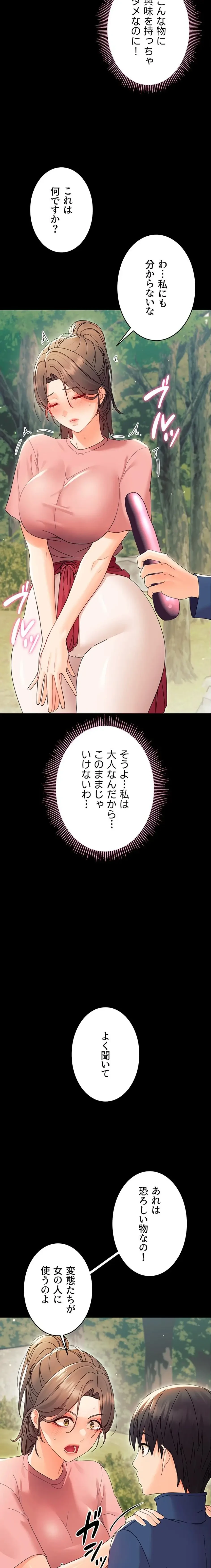 メス支配～小さなご主人様に絶対従順～ 第12話 - 20