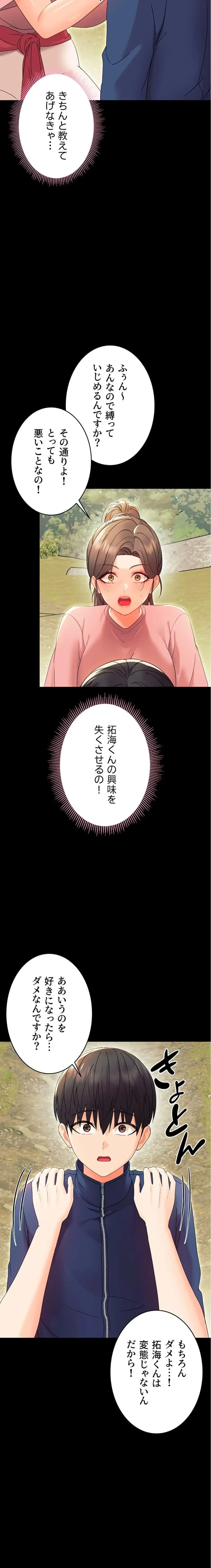 メス支配～小さなご主人様に絶対従順～ 第12話 - 21