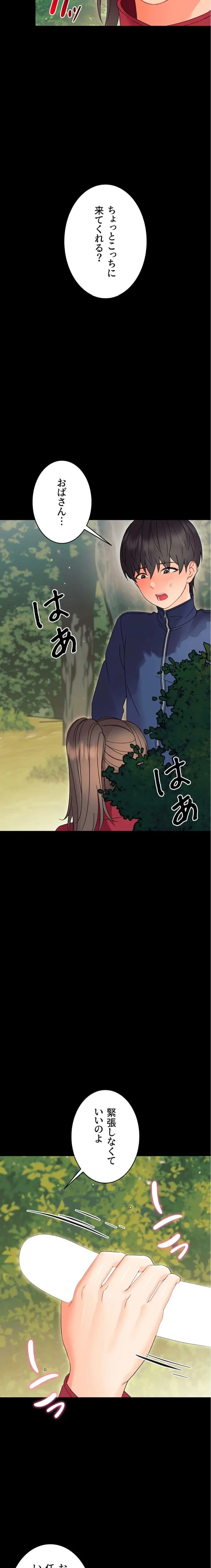 メス支配～小さなご主人様に絶対従順～ 第12話 - 28