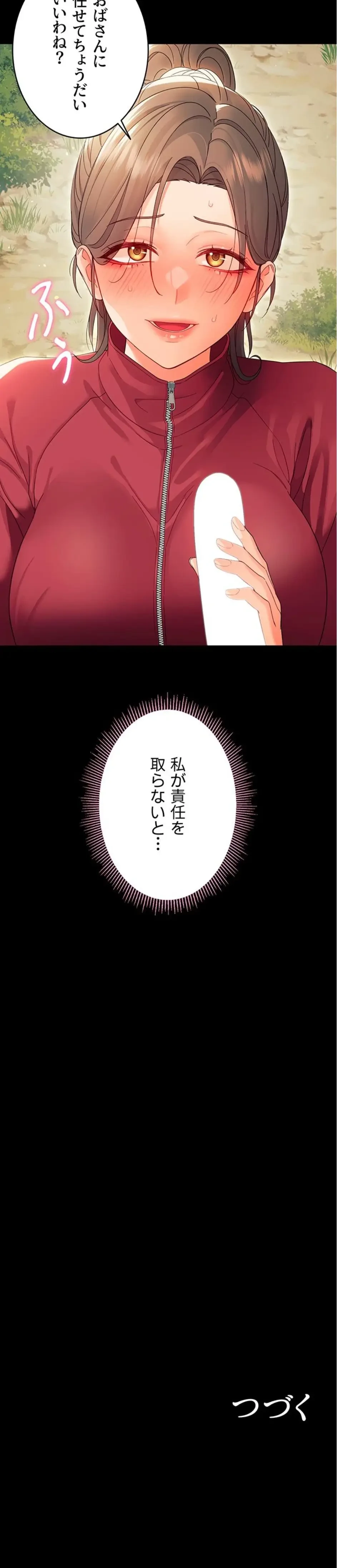 メス支配～小さなご主人様に絶対従順～ 第12話 - 29