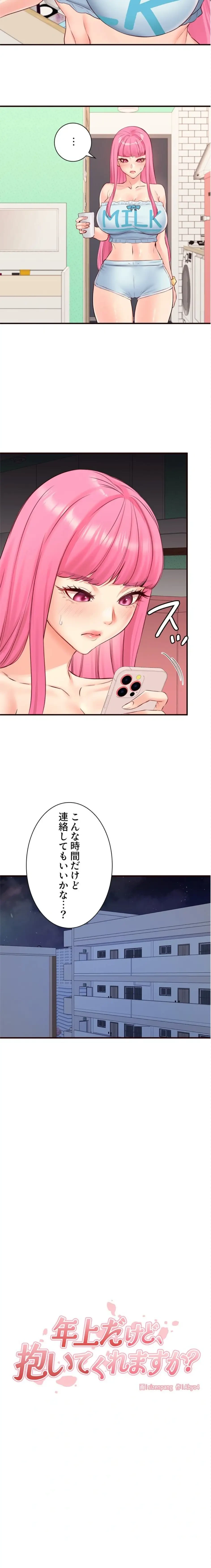 年上だけど、抱いてくれますか？ 第72話 - 2