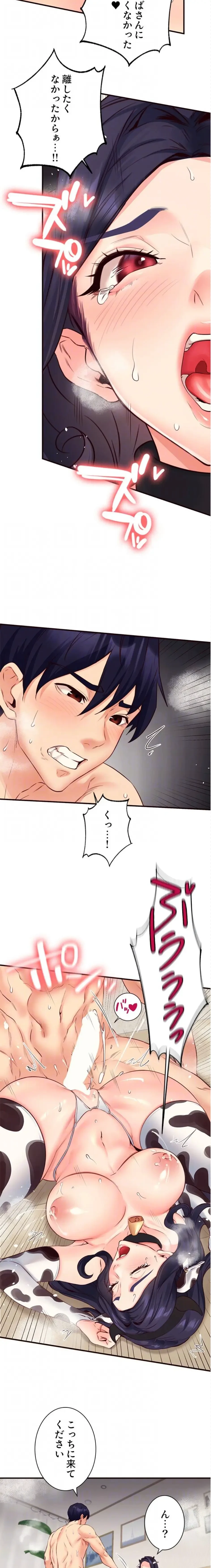 年上だけど、抱いてくれますか？ 第72話 - 6