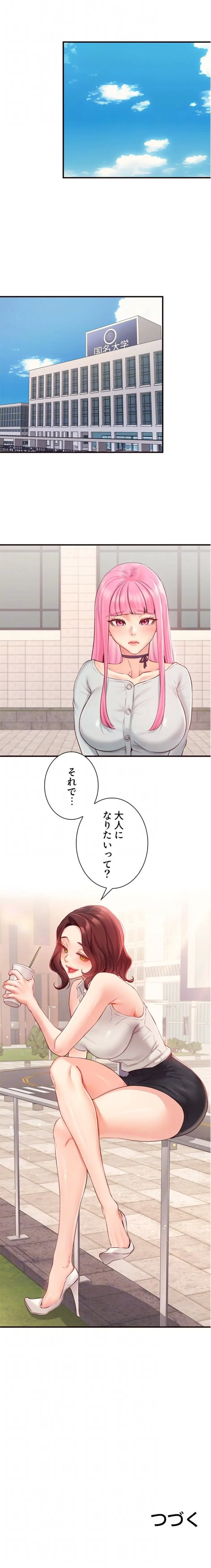 年上だけど、抱いてくれますか？ 第72話 - 14