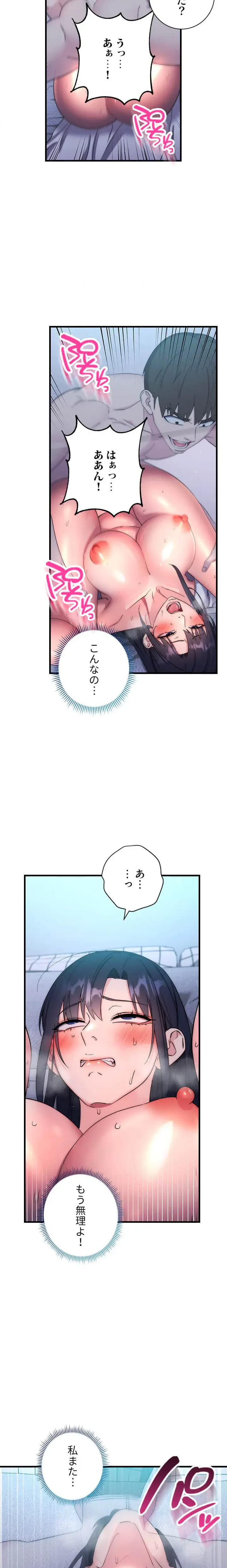 もしも、透明人間になれたなら 第21話 - 3