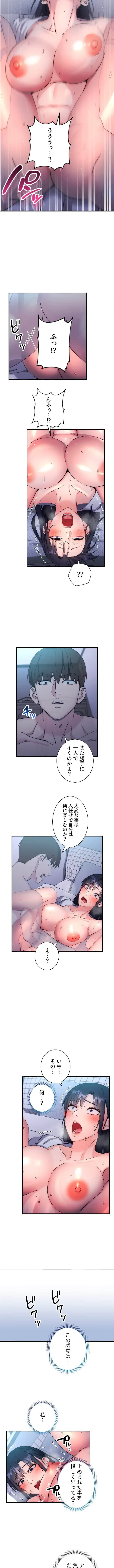 もしも、透明人間になれたなら 第21話 - 4