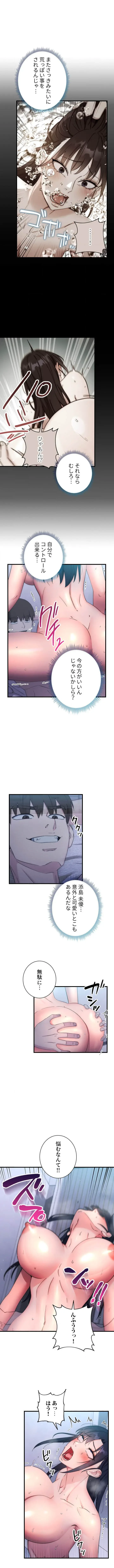 もしも、透明人間になれたなら 第21話 - 7