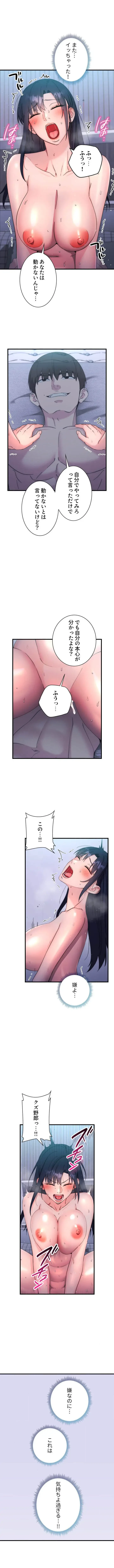 もしも、透明人間になれたなら 第21話 - 8