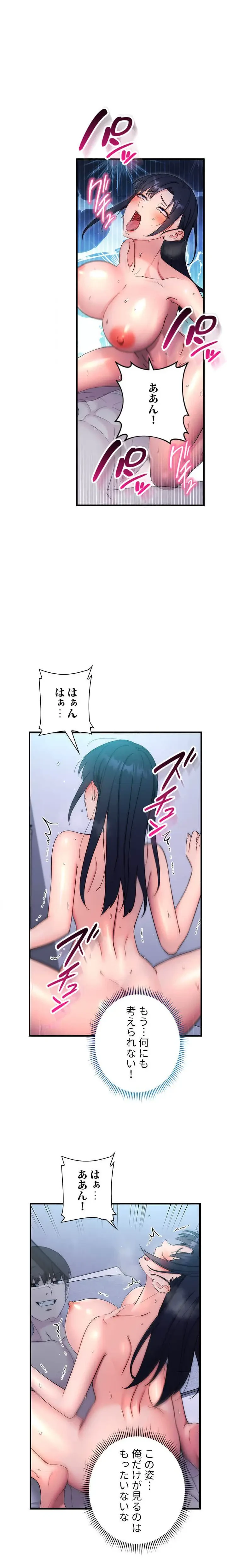 もしも、透明人間になれたなら 第21話 - 9