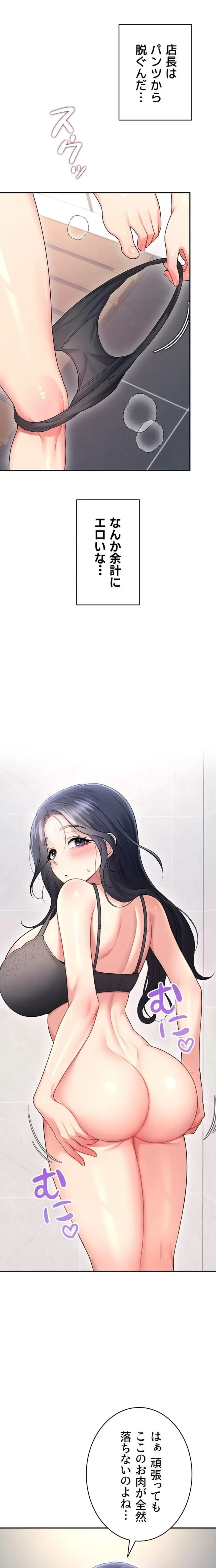 リモートラブホール 第62話 - 1