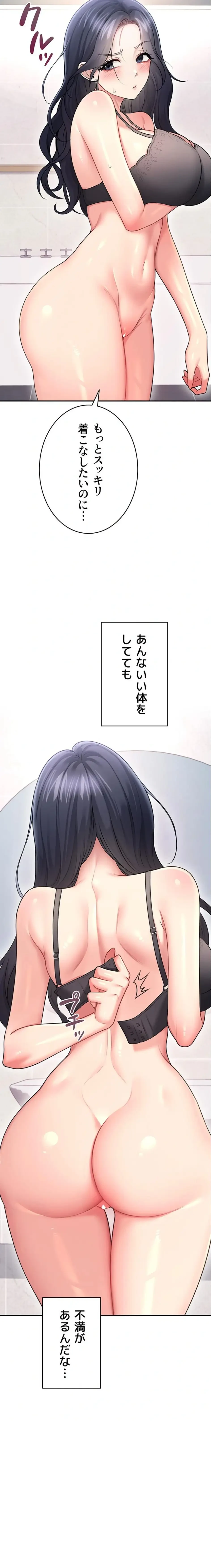 リモートラブホール 第62話 - 2