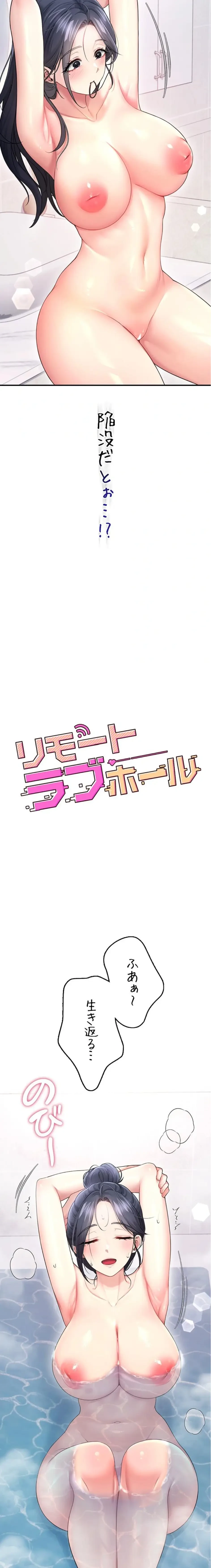 リモートラブホール 第62話 - 4