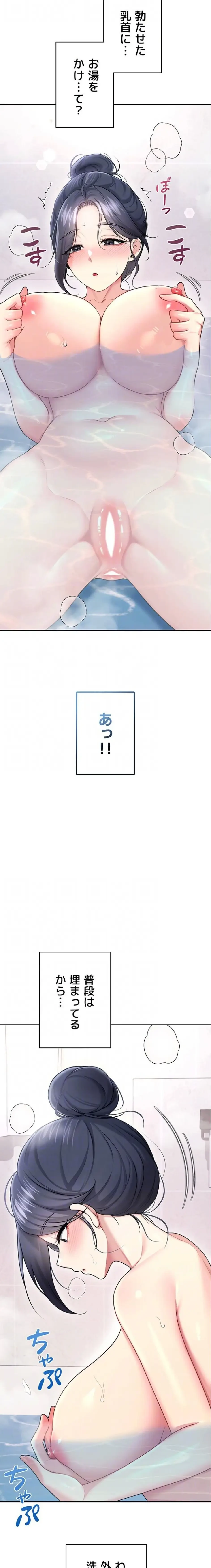 リモートラブホール 第62話 - 7