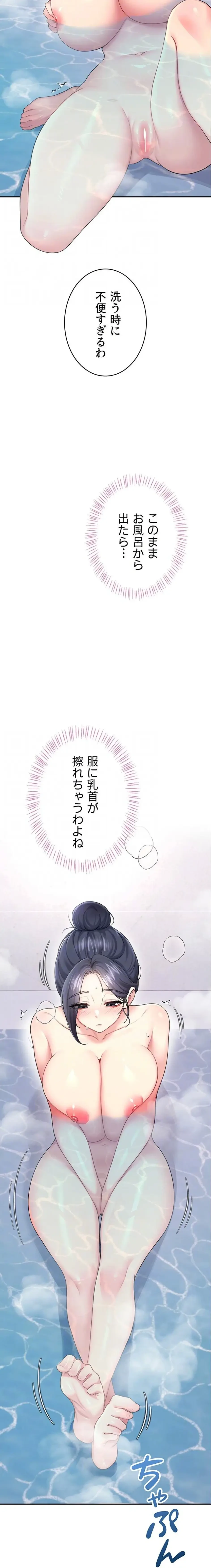 リモートラブホール 第62話 - 9