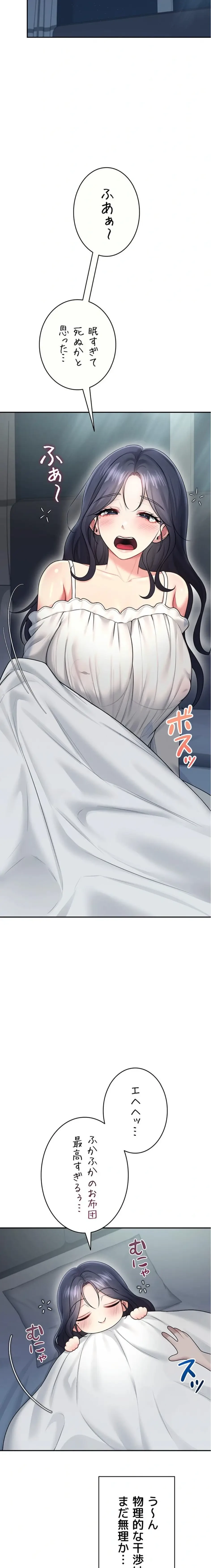 リモートラブホール 第62話 - 11