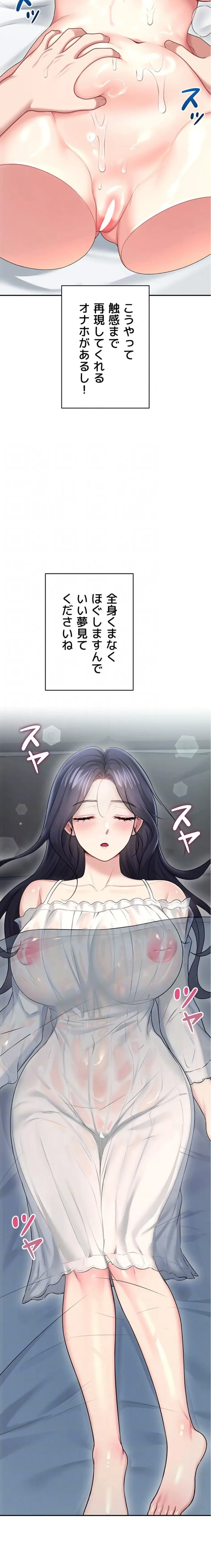 リモートラブホール 第62話 - 14