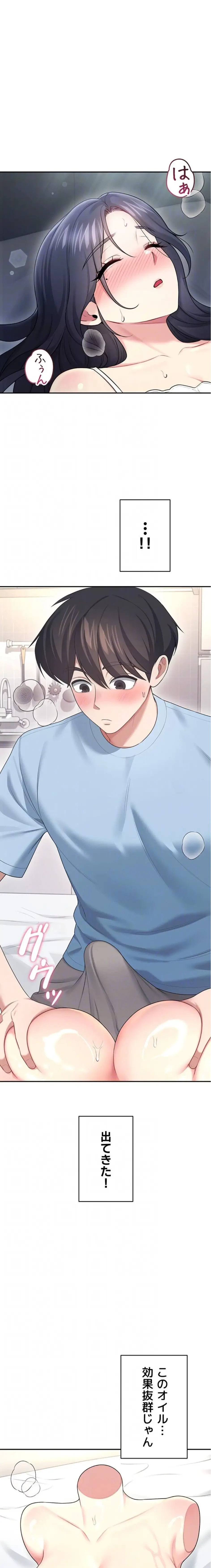 リモートラブホール 第62話 - 15