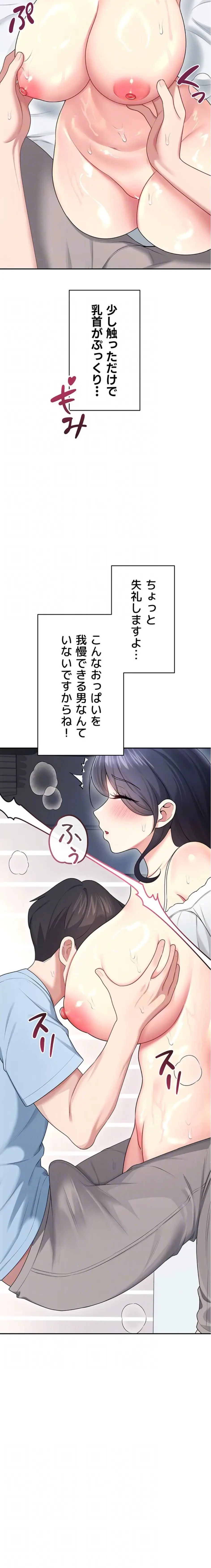 リモートラブホール 第62話 - 16