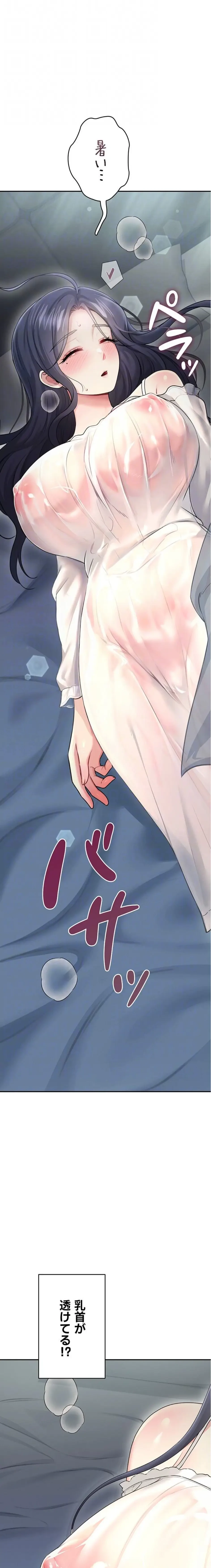 リモートラブホール 第62話 - 18