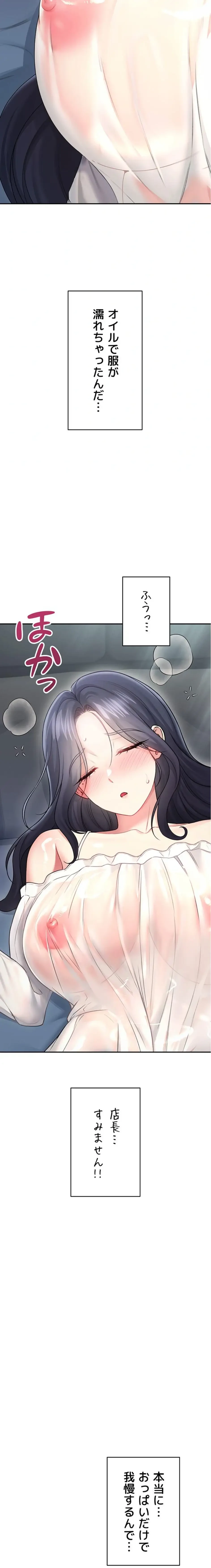 リモートラブホール 第62話 - 19