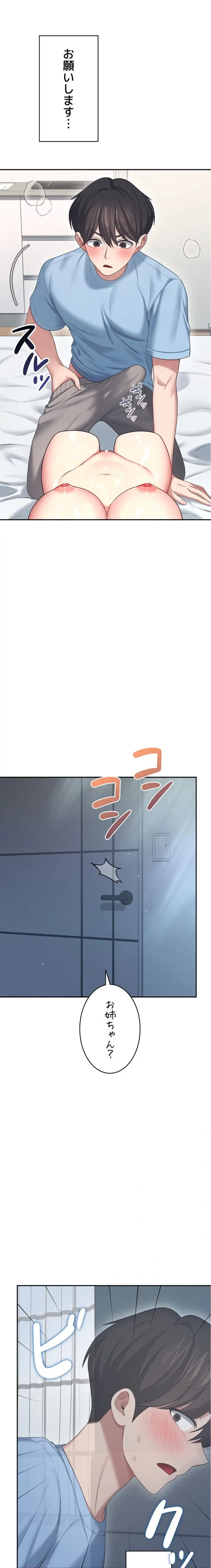 リモートラブホール 第62話 - 20