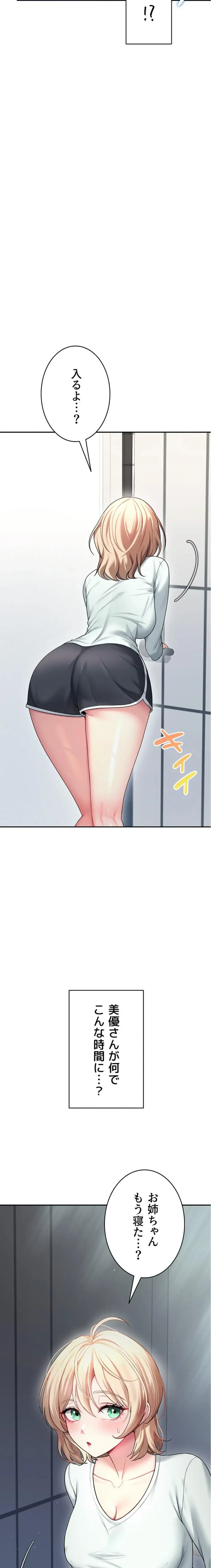 リモートラブホール 第62話 - 21