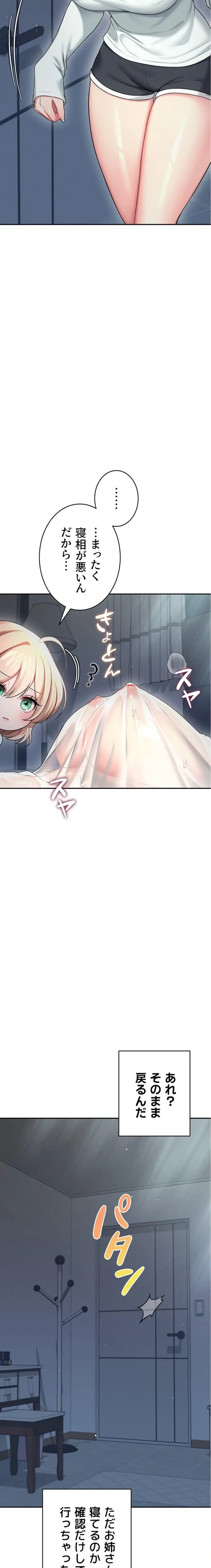 リモートラブホール 第62話 - 22