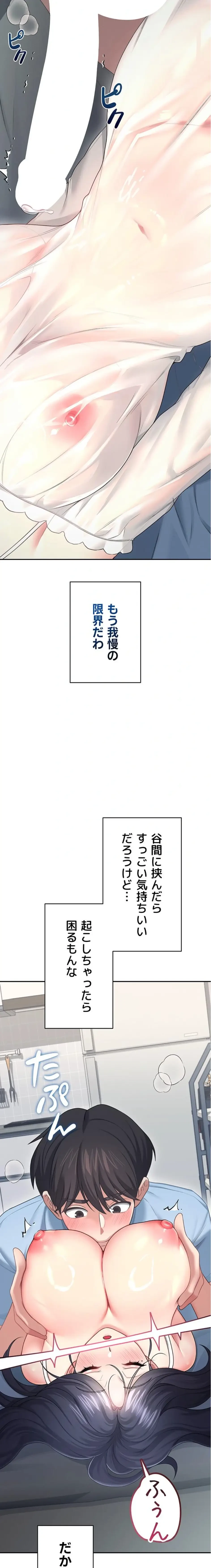 リモートラブホール 第62話 - 24