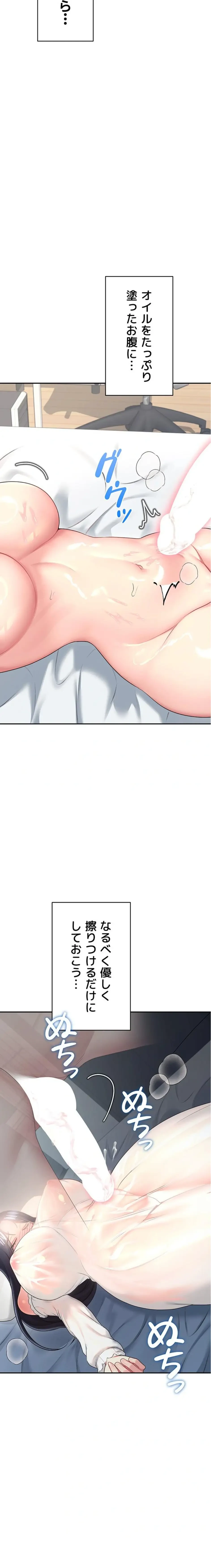 リモートラブホール 第62話 - 25