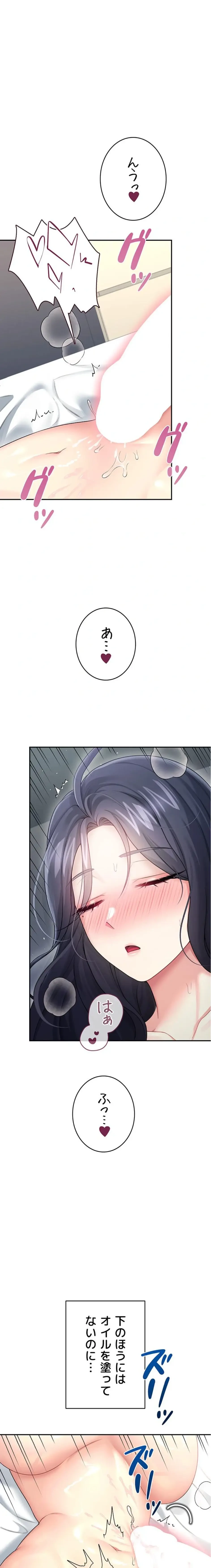 リモートラブホール 第62話 - 26