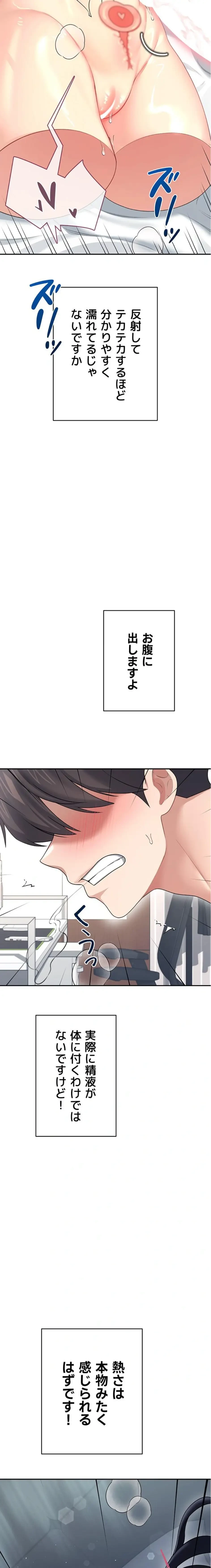 リモートラブホール 第62話 - 27